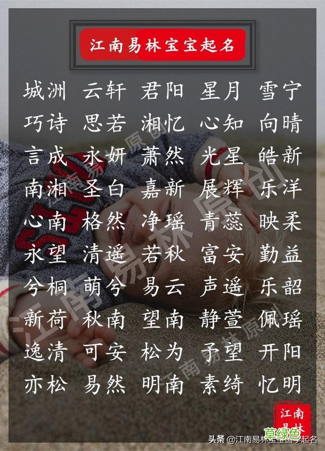 新生儿起名：200个清新好听的宝宝名字分享，简单小众意境美 什么名好听