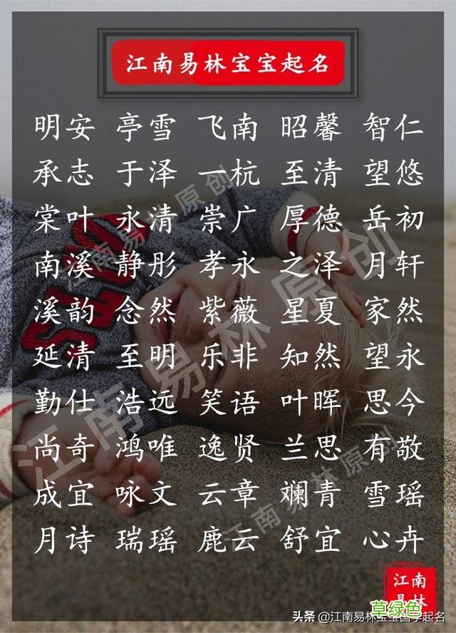 新生儿起名：200个清新好听的宝宝名字分享，简单小众意境美 什么名好听