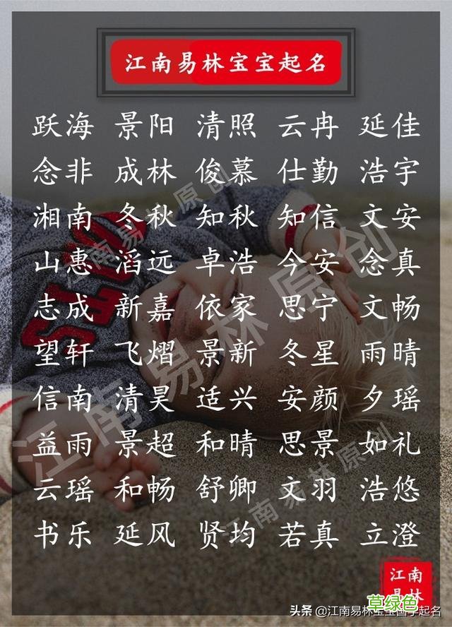 新生儿起名：200个清新好听的宝宝名字分享，简单小众意境美 什么名好听