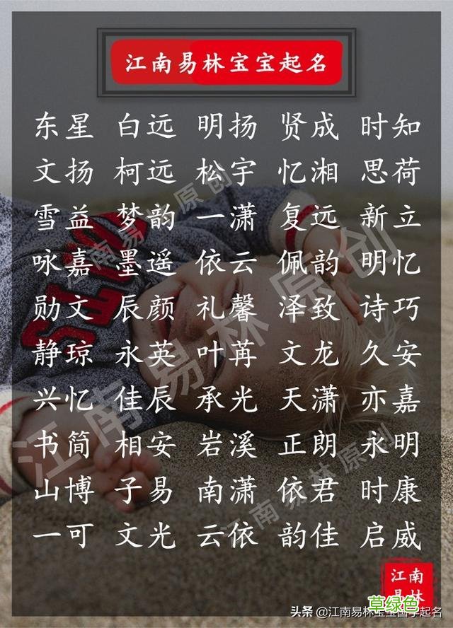 新生儿起名：200个清新好听的宝宝名字分享，简单小众意境美 什么名好听