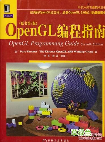 opengl编程指南 第9版 pdf opengl编程指南