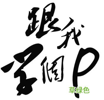 刷爆朋友圈的图片云、文字云效果，是怎么做出来的？ 什么是云字体