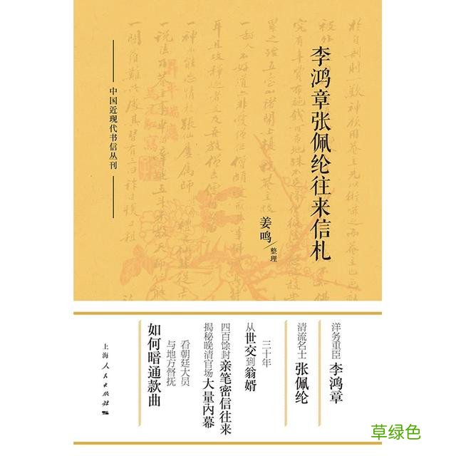 戴海斌︱李鸿章与张之洞的初晤——兼谈清流与洋务的关系 口昔什么字