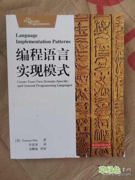 600种编程语言大全 编程语言实现模式