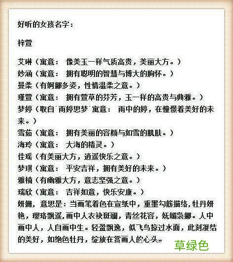这么多好听的名字,有新宝宝的有福了,不用再取那些很俗的名字了 名字之新