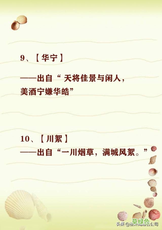 美妙文雅的古风名字，正在为取名而苦恼的家长别错过！ 上 古风.名字