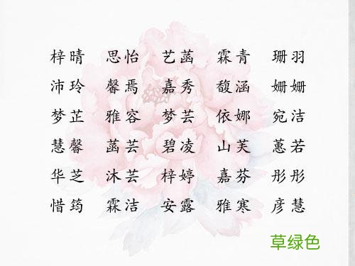 给宝宝起名别嫌麻烦，以下名字雅而吉祥，看看有没有你喜欢的！ 叫什么雅好听