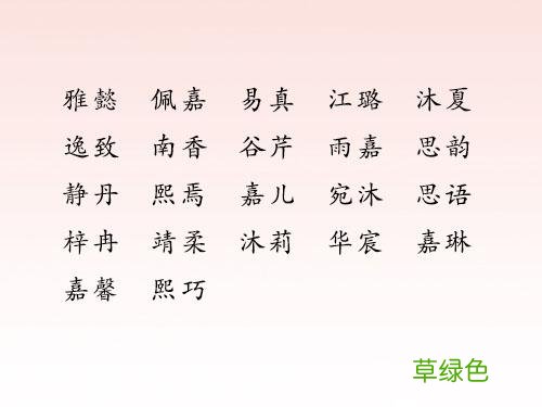 给宝宝起名别嫌麻烦，以下名字雅而吉祥，看看有没有你喜欢的！ 叫什么雅好听