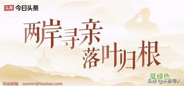 江西新余籍赴台老兵钟祥兴在台湾孤独离世，头条寻人盼为他找到亲人 叫兴名字