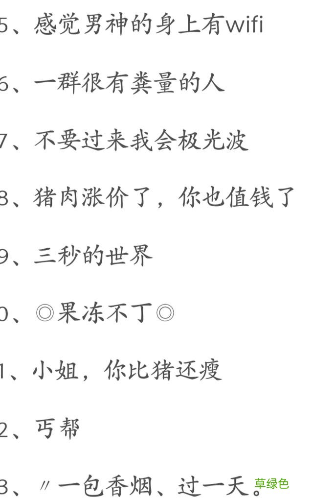 你加入过的奇葩的微信，QQ群名 qq群个性名字