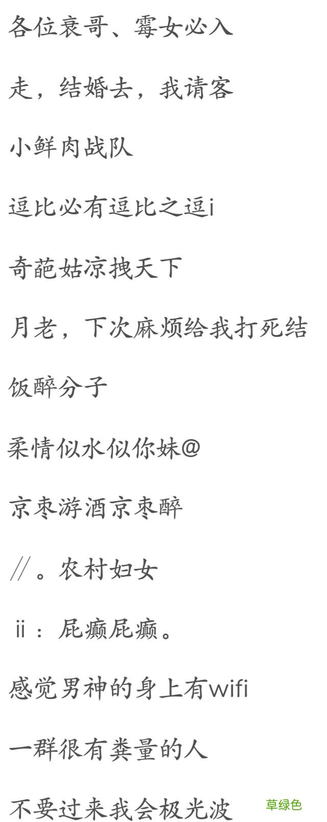 你加入过的奇葩的微信，QQ群名 qq群个性名字