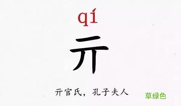开学点名!史上最难认的新同学姓氏,你能读对几个 咎姓氏怎么读