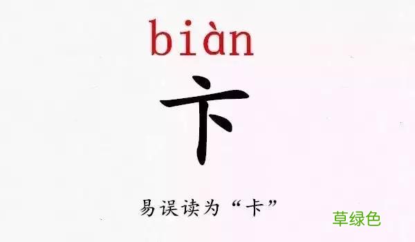 开学点名!史上最难认的新同学姓氏,你能读对几个 咎姓氏怎么读