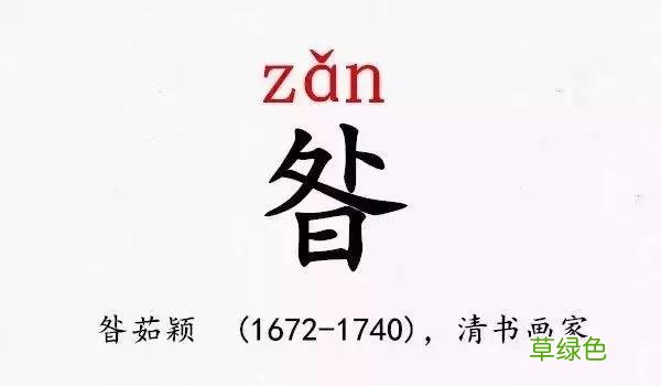 开学点名!史上最难认的新同学姓氏,你能读对几个 咎姓氏怎么读