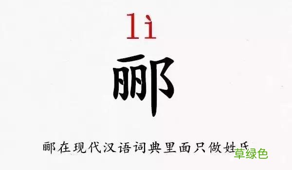 开学点名!史上最难认的新同学姓氏,你能读对几个 咎姓氏怎么读