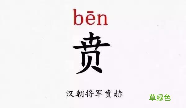开学点名!史上最难认的新同学姓氏,你能读对几个 咎姓氏怎么读