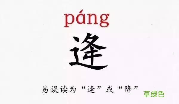 开学点名!史上最难认的新同学姓氏,你能读对几个 咎姓氏怎么读