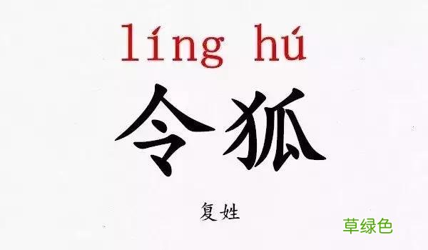 开学点名!史上最难认的新同学姓氏,你能读对几个 咎姓氏怎么读