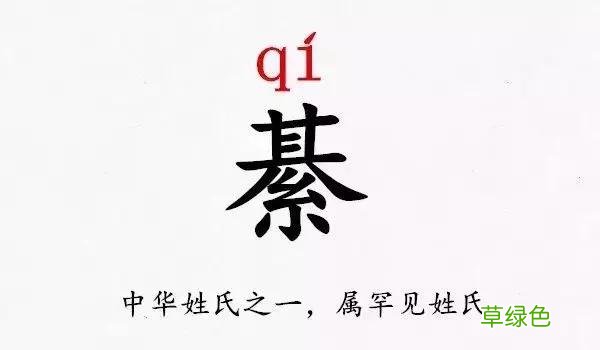 开学点名!史上最难认的新同学姓氏,你能读对几个 咎姓氏怎么读