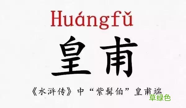 开学点名!史上最难认的新同学姓氏,你能读对几个 咎姓氏怎么读