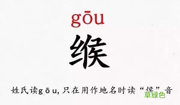 开学点名!史上最难认的新同学姓氏,你能读对几个 咎姓氏怎么读