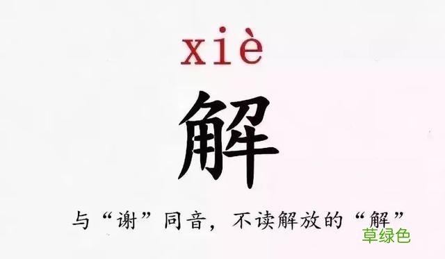 开学点名!史上最难认的新同学姓氏,你能读对几个 咎姓氏怎么读