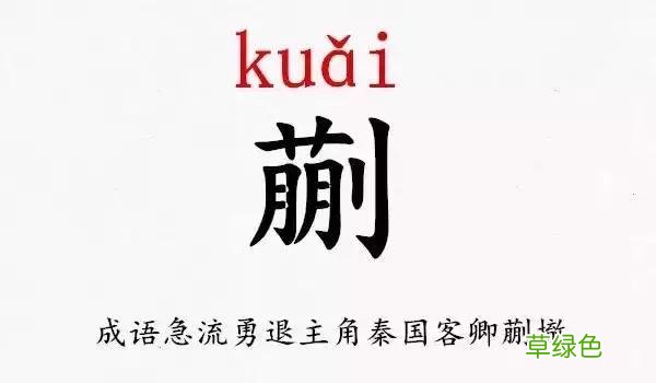 开学点名!史上最难认的新同学姓氏,你能读对几个 咎姓氏怎么读
