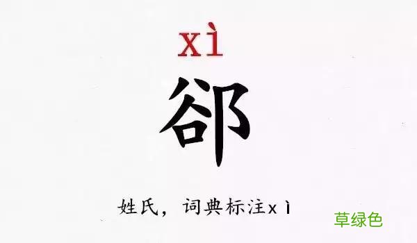 开学点名!史上最难认的新同学姓氏,你能读对几个 咎姓氏怎么读