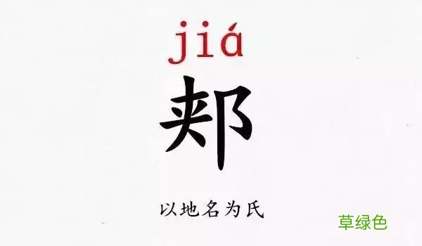 开学点名!史上最难认的新同学姓氏,你能读对几个 咎姓氏怎么读