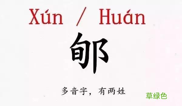 开学点名!史上最难认的新同学姓氏,你能读对几个 咎姓氏怎么读