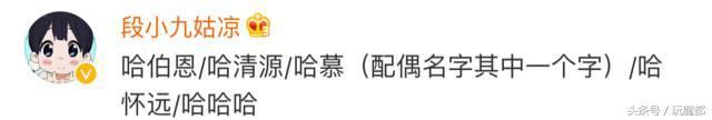 上海一爸爸姓哈,求助孩子取名,结果网友的回复太搞笑了! 哈姓怎么起名