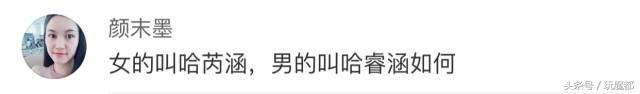 上海一爸爸姓哈,求助孩子取名,结果网友的回复太搞笑了! 哈姓怎么起名