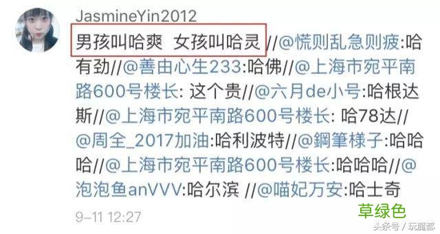 上海一爸爸姓哈,求助孩子取名,结果网友的回复太搞笑了! 哈姓怎么起名