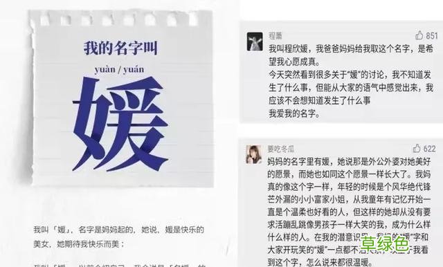 从众人追捧到谈之色变，“媛”究竟经历了怎样的污化 名字带媛