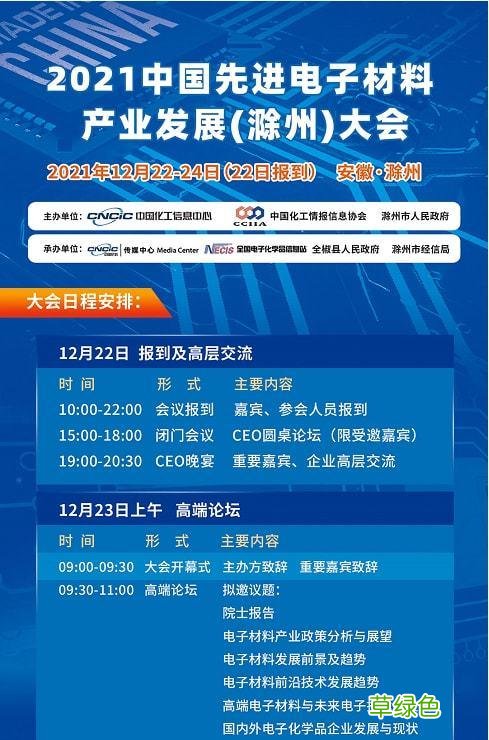 2021年滁州光伏大会 滁州光伏大会
