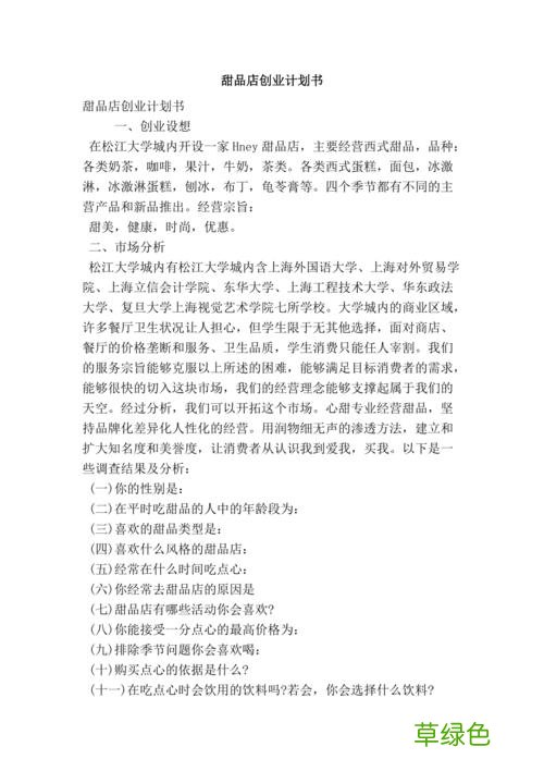 甜品店竞争对手的优劣势 大学生甜品店创业计划书模板范文
