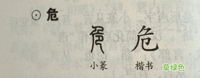 卫 危古今字义 卫字怎么拼