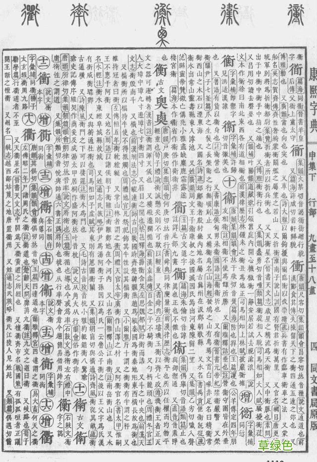 卫 危古今字义 卫字怎么拼