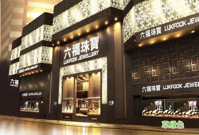 “六福”遇见“金六福”，一字之差孰真孰假？ 双什么的字体
