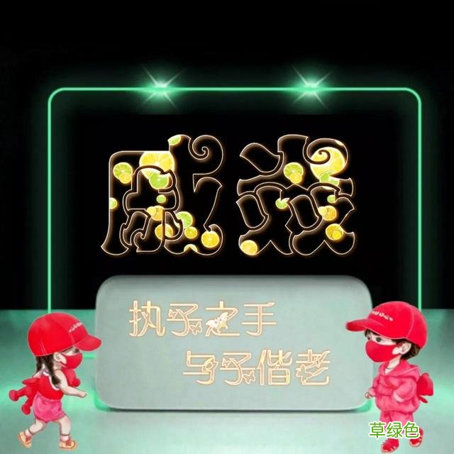 492期：唯美双字名字图，执子之手与子偕老 双字名字女