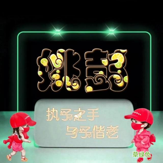 492期：唯美双字名字图，执子之手与子偕老 双字名字女
