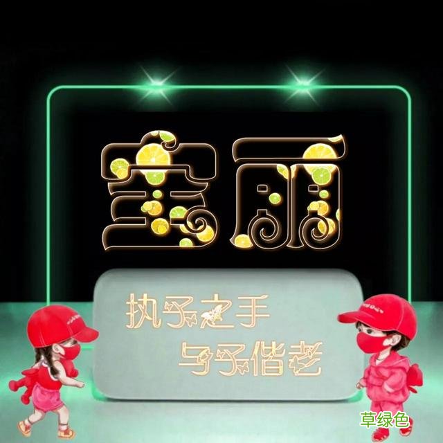 492期：唯美双字名字图，执子之手与子偕老 双字名字女