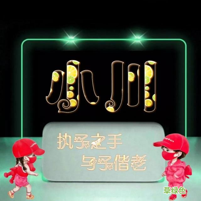 492期：唯美双字名字图，执子之手与子偕老 双字名字女