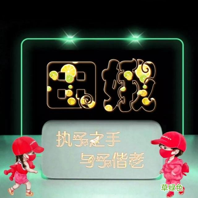 492期：唯美双字名字图，执子之手与子偕老 双字名字女