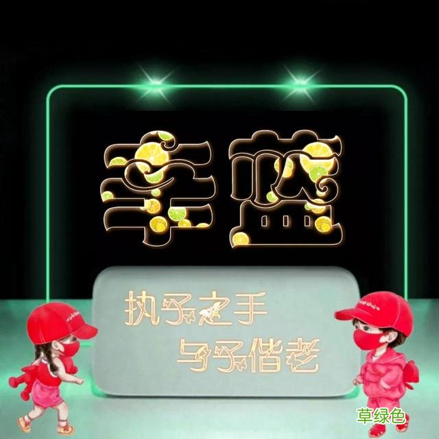 492期：唯美双字名字图，执子之手与子偕老 双字名字女