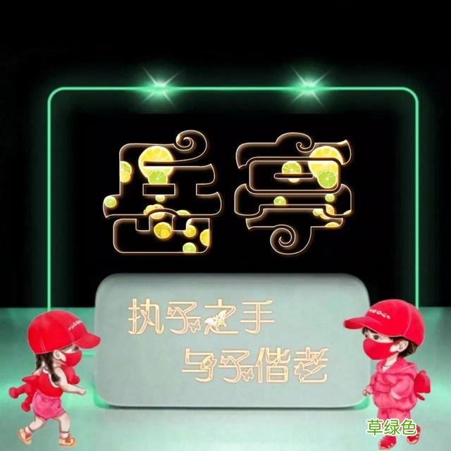 492期：唯美双字名字图，执子之手与子偕老 双字名字女