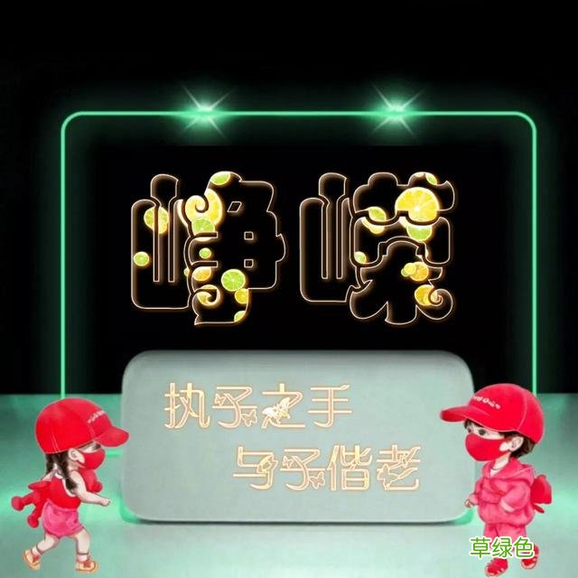 492期：唯美双字名字图，执子之手与子偕老 双字名字女