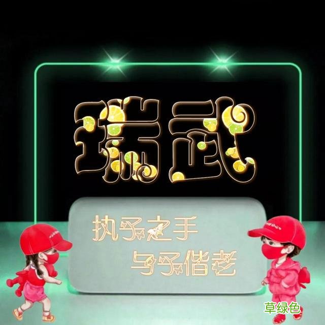 492期：唯美双字名字图，执子之手与子偕老 双字名字女