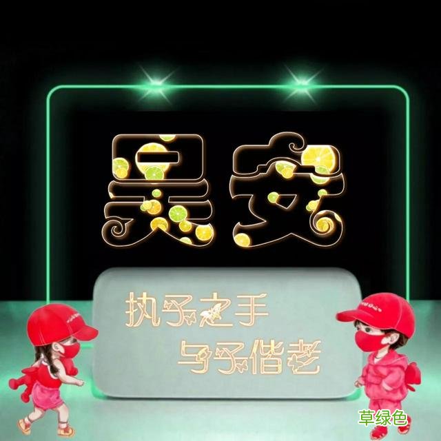 492期：唯美双字名字图，执子之手与子偕老 双字名字女