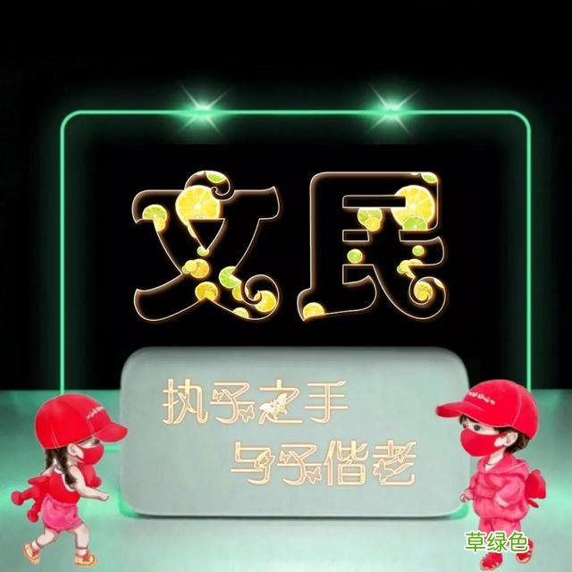 492期：唯美双字名字图，执子之手与子偕老 双字名字女